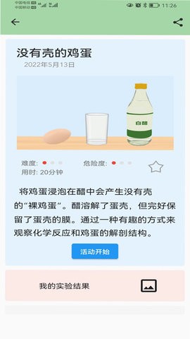 科学活动app软件