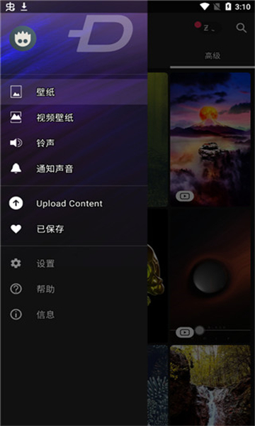 zedge V8.56.2截图3