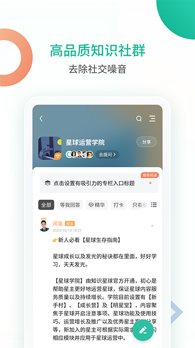 知识星球 V5.9.1截图3