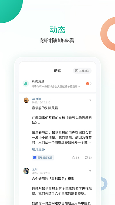 知识星球 V5.9.1截图2