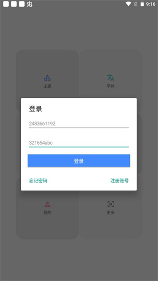 vivo主题修改器 V5.5.2截图3