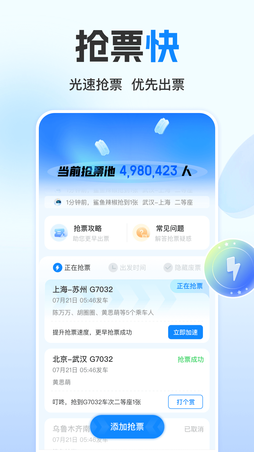 高铁管家 V8.7.2截图3