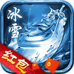 冰雪传奇打金版 V3.0