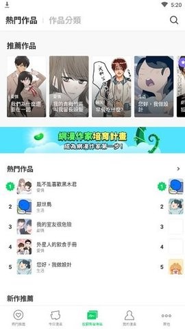 WEBTOON V3.1.2截图3