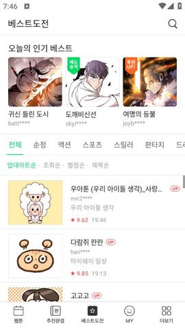 WEBTOON V3.1.2截图6