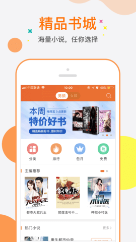 奇热小说 V3.1.4截图3