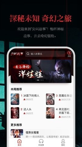 尖叫故事 V1.1.2截图2