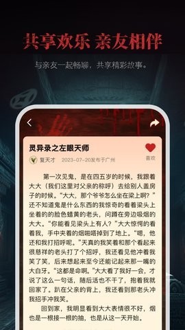 尖叫故事 V1.1.2截图3