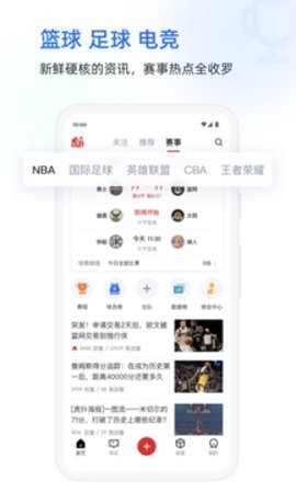 虎扑 V8.0.37.03171截图3