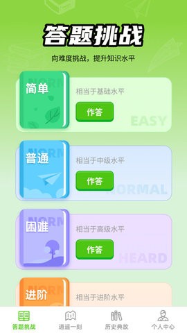 逍遥答题 V1.0.0截图2