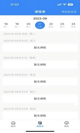 学而有成 V1.1.0截图2