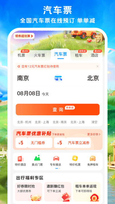 114票务网 V9.0.2截图3