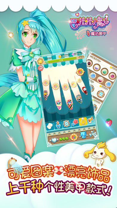 巴啦啦小魔仙魔法美甲 V1.5.3截图2