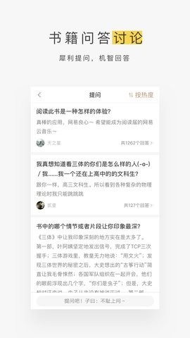 网易蜗牛读书 V1.9.76截图3