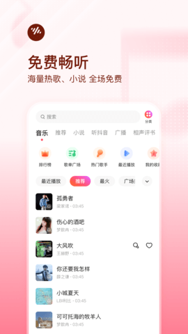 番茄畅听音乐版 V5.2.6.32截图4