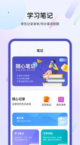 学习阅读笔记软件 V1.0截图3