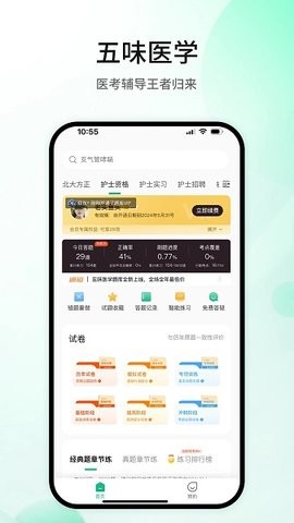 五味医学 V1.0.0截图2