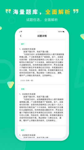 文通云学生端 V1.3.07截图3