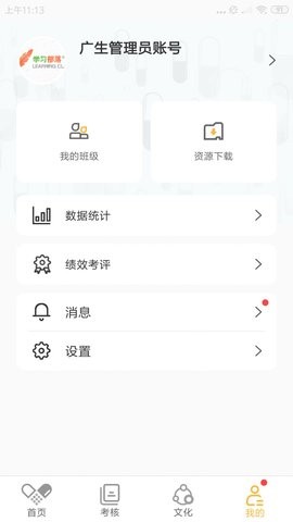 广生学院 V1.0.9截图2