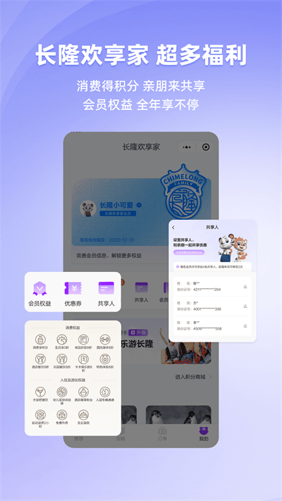 长隆旅游 V7.6.2截图3