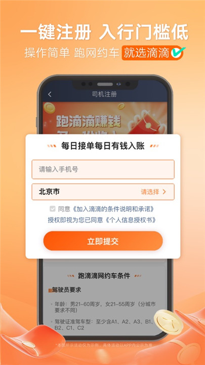 滴滴车主司机端app手机版