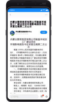 魅力伊金霍洛 V2.5.0截图3