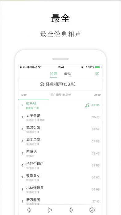 郭德纲于谦相声合集 V3.1截图4