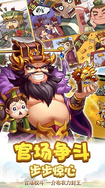 三国疯魔录 V2.0.77截图3