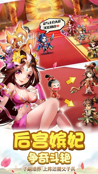 三国疯魔录 V2.0.77截图4