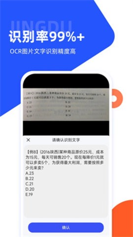 微撰拍照搜题软件 V1.0截图3