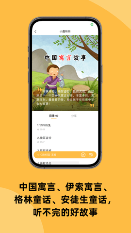 小鹿听听 V1.0.0截图3