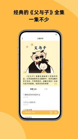 小鹿听听 V1.0.0截图4