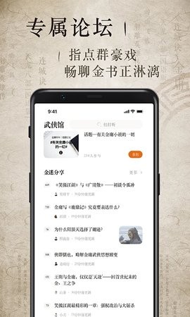 金庸听书官方版 V3.2.6截图3