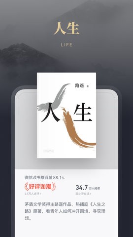 微信读书 V8.2.0截图2