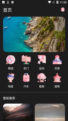 布丁壁纸 V9.8.0截图2