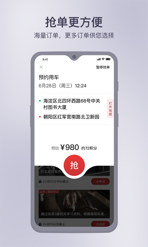 首汽约车司机版 V7.2.3截图2