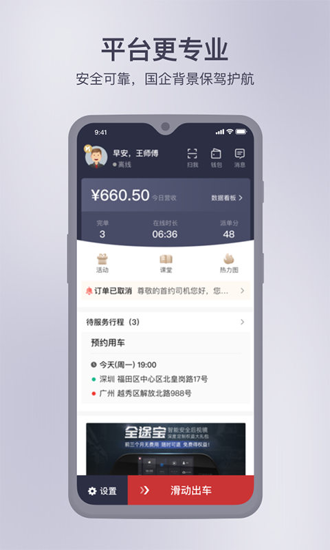 首汽约车司机版 V7.2.3截图3