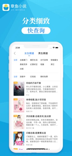 章鱼小说 V1.0.4截图2