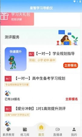 星智学习基地 V1.9.7截图2