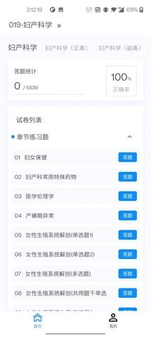 妇产科学新题库 V1.0.0截图3