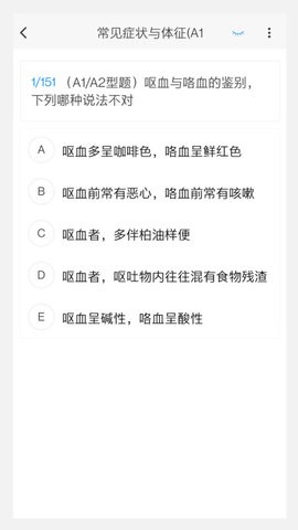 传染病学新题库软件 V1.0.0截图3