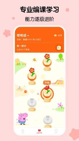 呼啦少儿英语 V1.0.0截图2