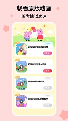 呼啦少儿英语 V1.0.0截图3