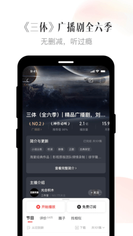 喜马拉雅 V9.2.57.3截图2