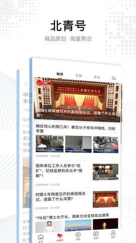 北京青年报 V3.2.8截图4