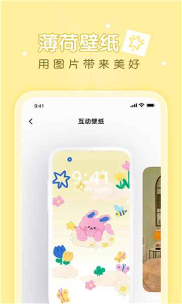 薄荷壁纸 V1.8.0截图2