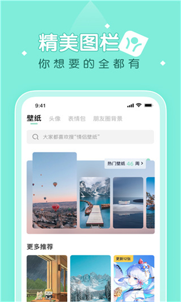 薄荷壁纸 V1.8.0截图3