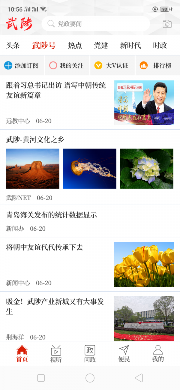 云上武陟 V2.3.6截图2