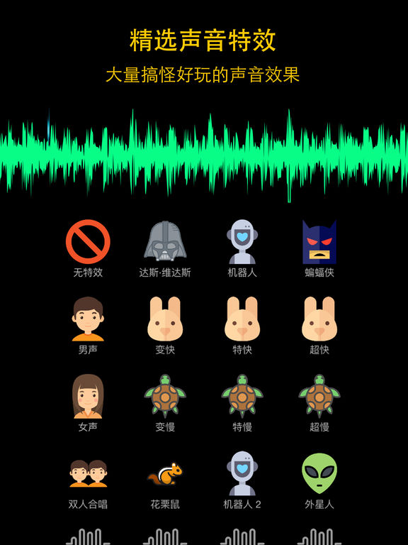 变声助手 V1.2.2截图3