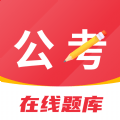 公考刷题背题掌上助手APP V1.0